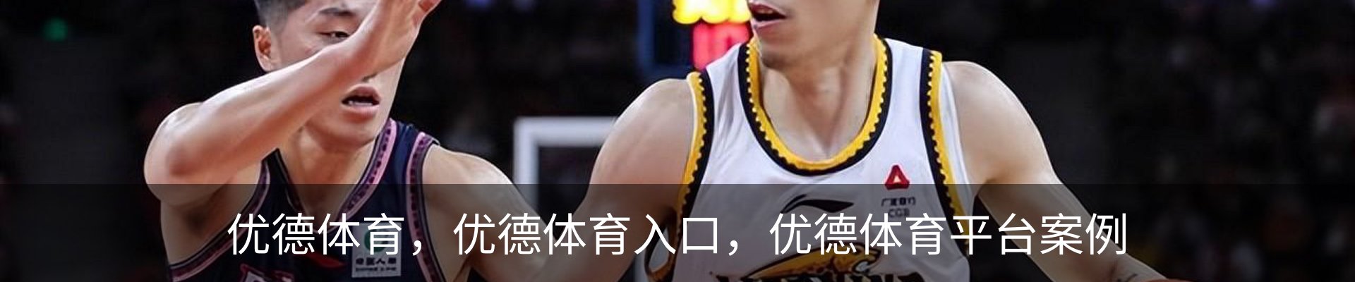 优德体育，优德体育入口，优德体育平台案例