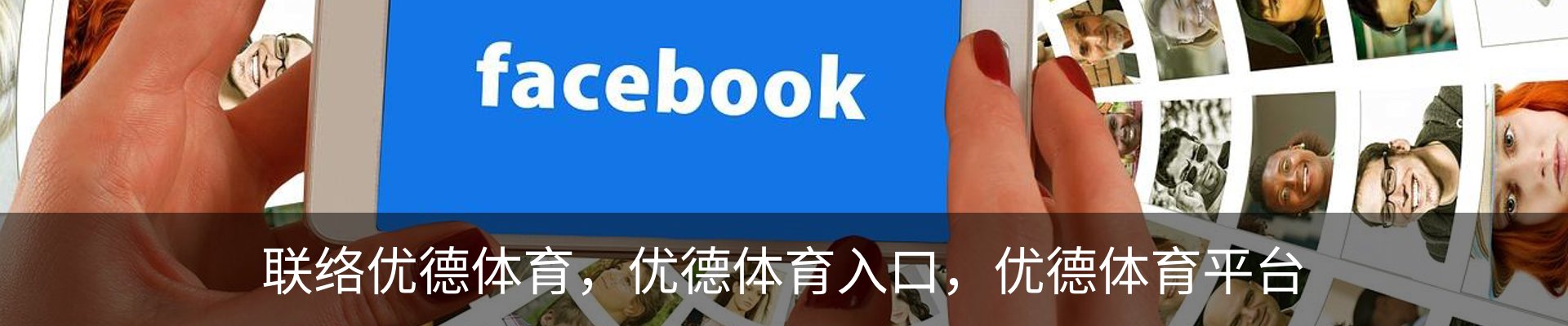 联络优德体育，优德体育入口，优德体育平台